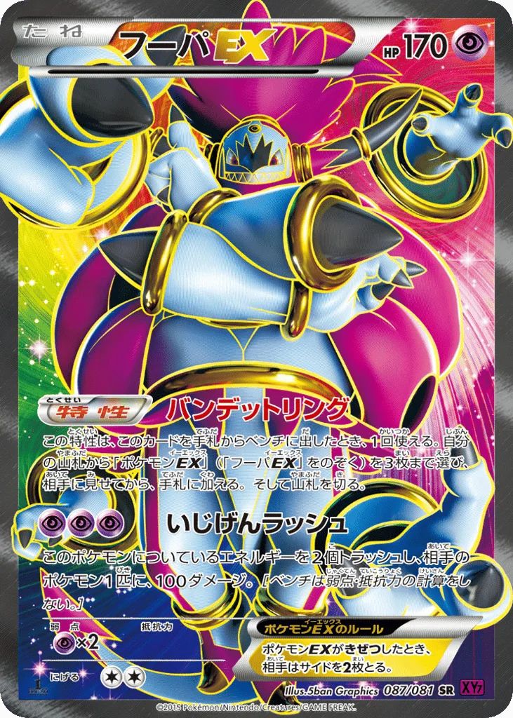 Hoopa-EX