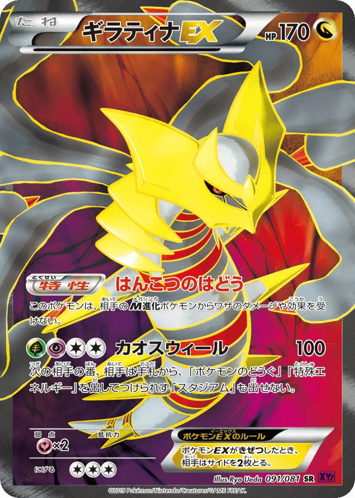 Giratina-EX