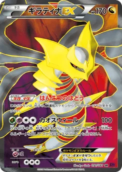 Giratina-EX