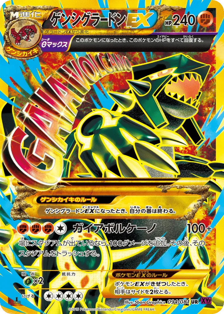 Primal Groudon-EX