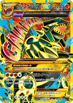 Primal Groudon-EX