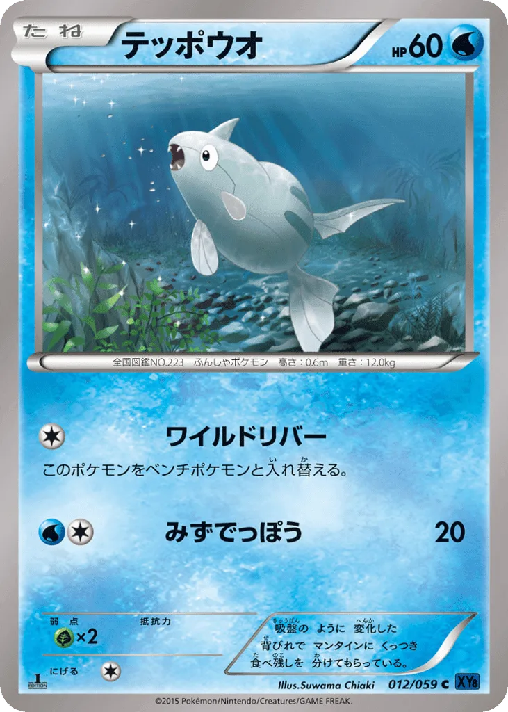 Remoraid