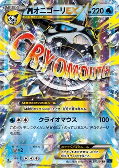 M Glalie-EX