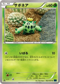 Cacnea
