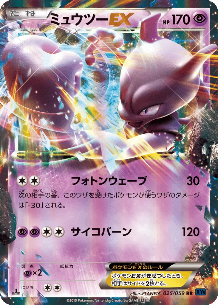Mewtwo-EX