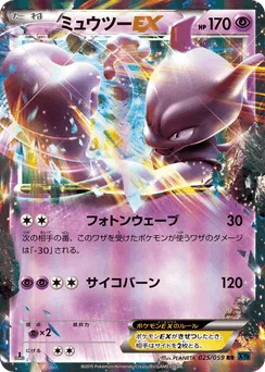Mewtwo-EX