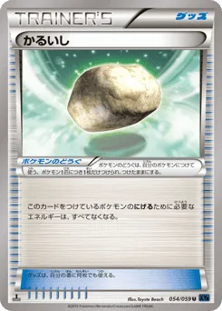 Float Stone