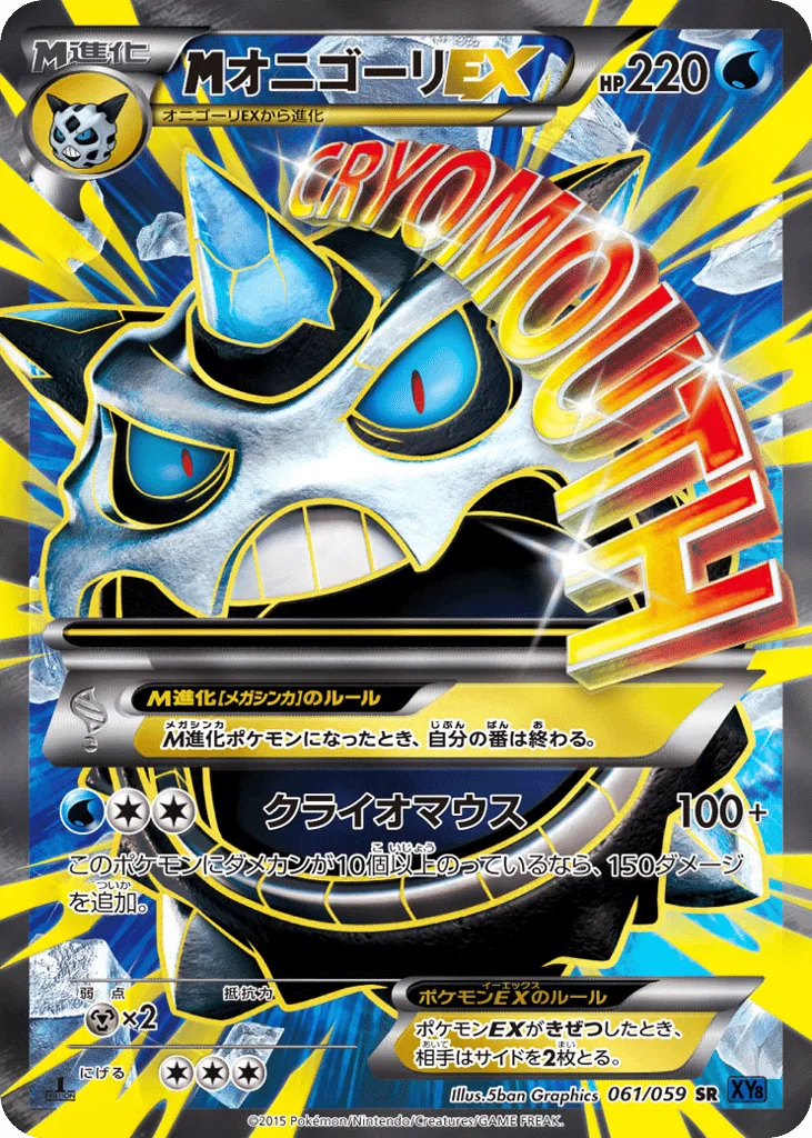 M Glalie-EX