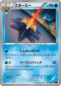 Starmie