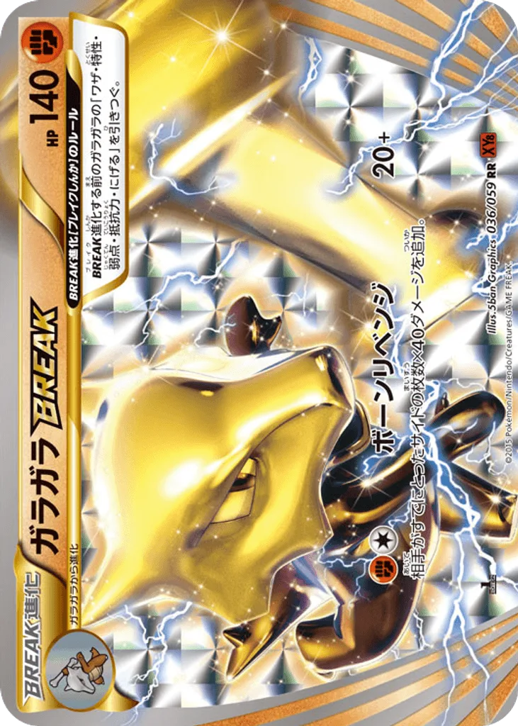 Marowak BREAK
