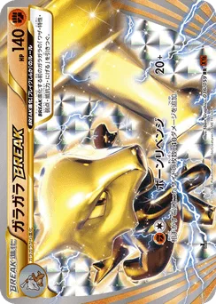Marowak BREAK
