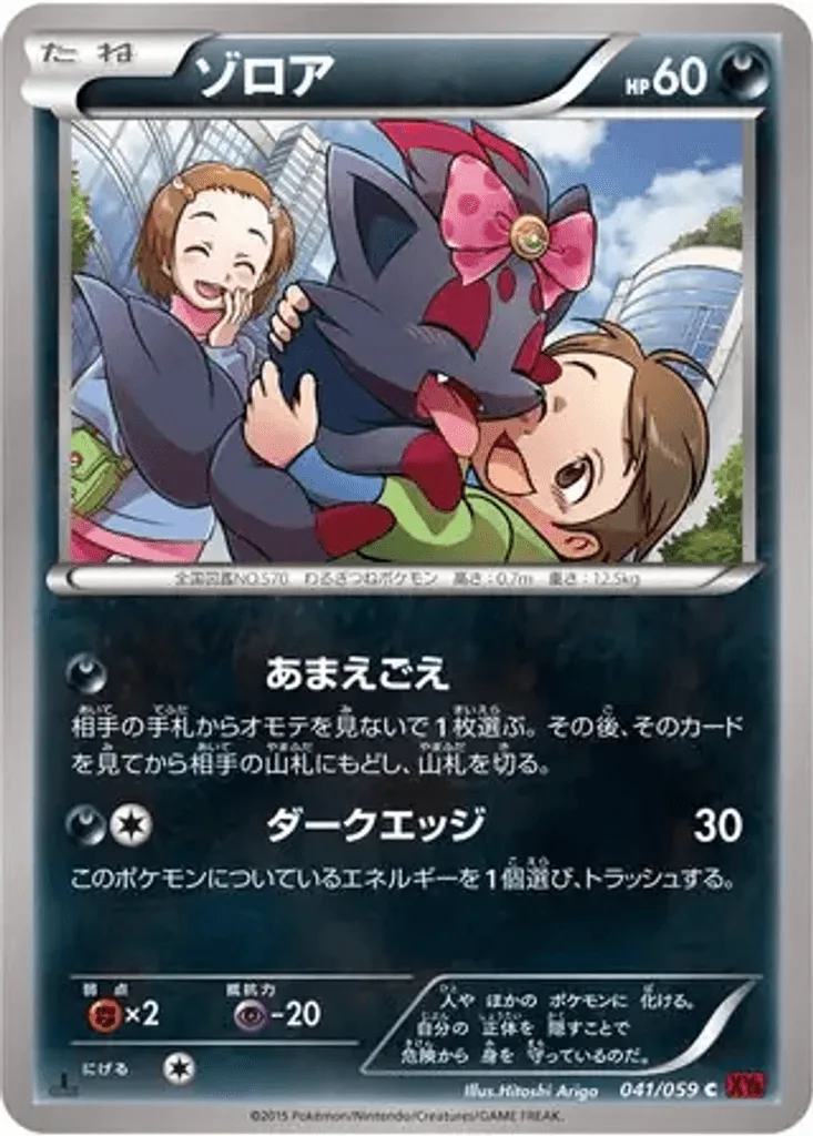 Zorua