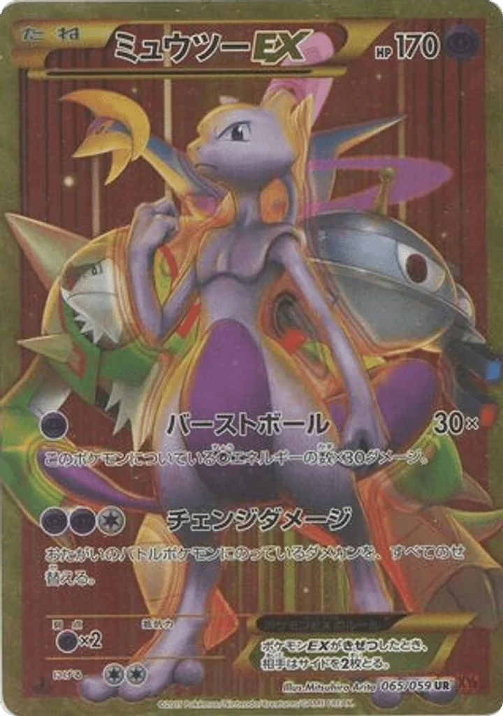 Mewtwo-EX