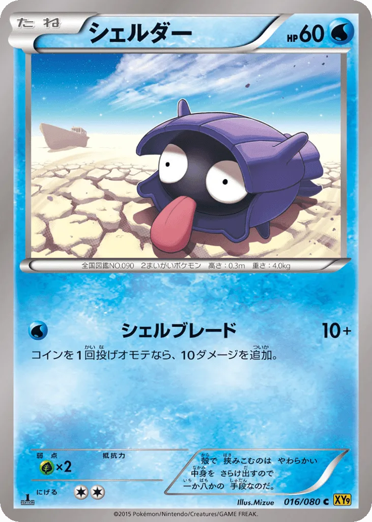 Shellder