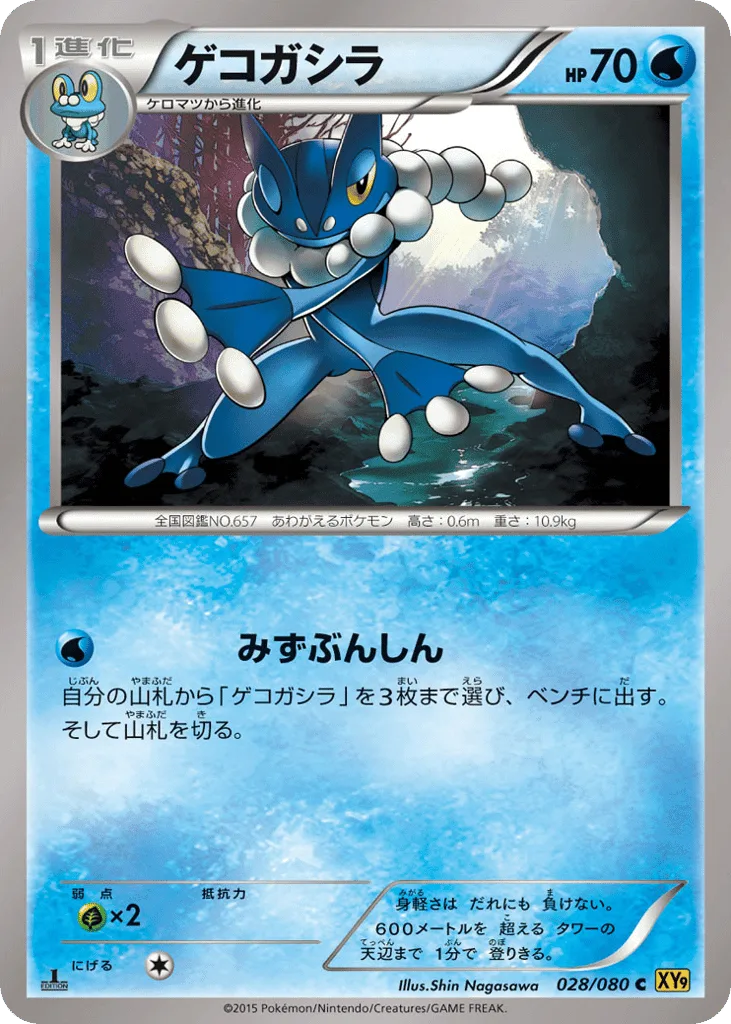 Frogadier