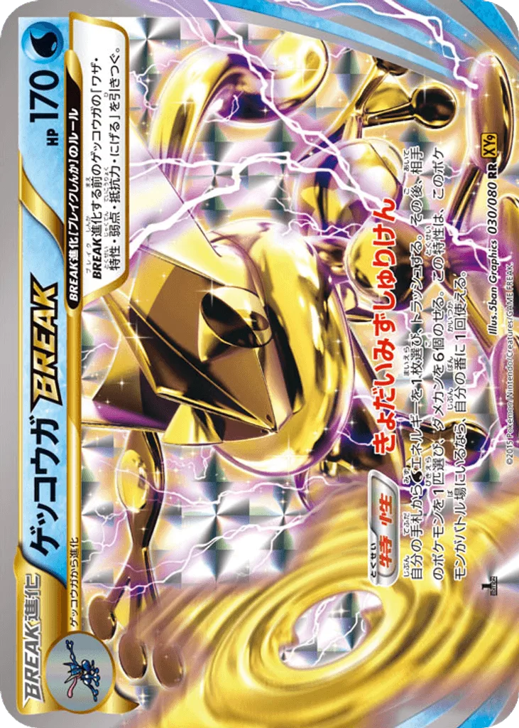 Greninja BREAK