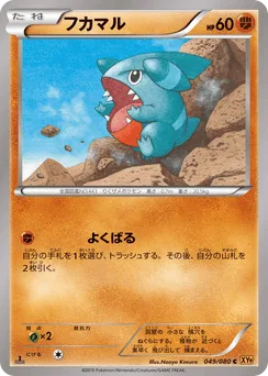 Gible
