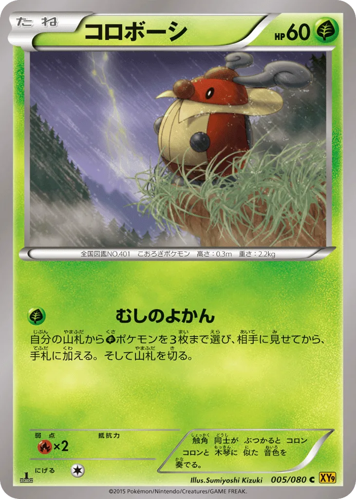 Kricketot