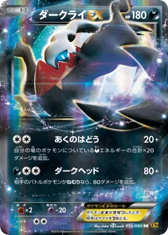 Darkrai-EX