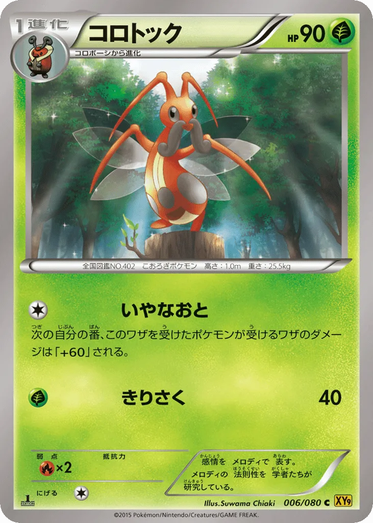 Kricketune