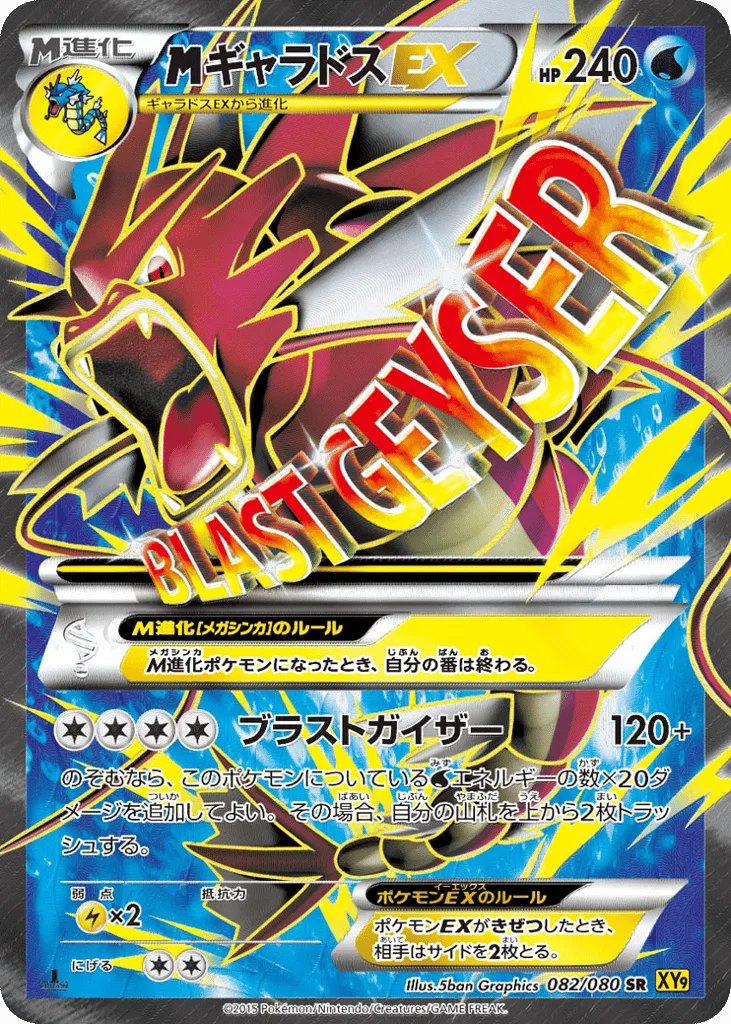 M Gyarados-EX