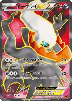 Darkrai-EX