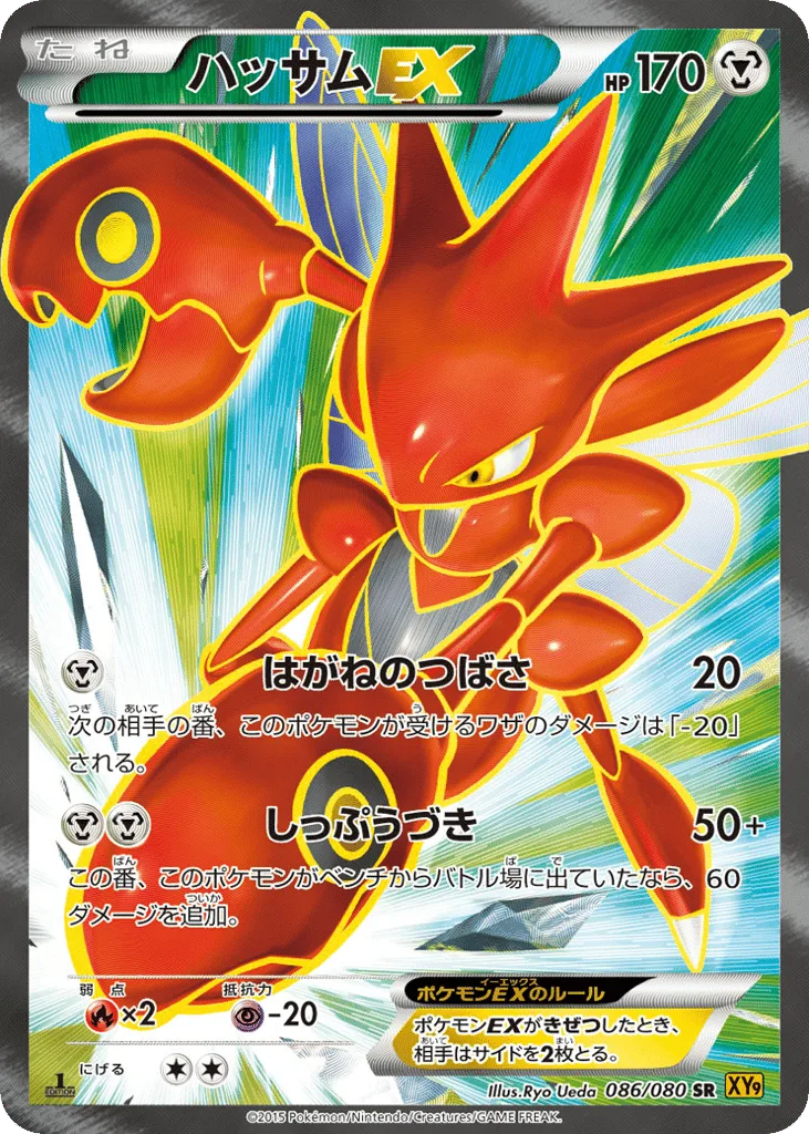 Scizor-EX