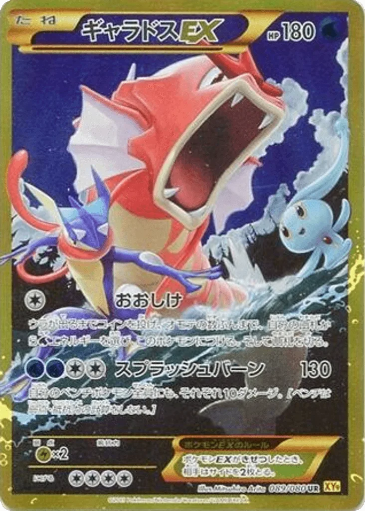 Gyarados-EX