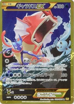 Gyarados-EX