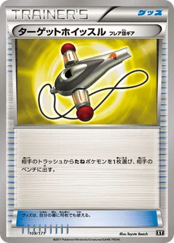 Target Whistle