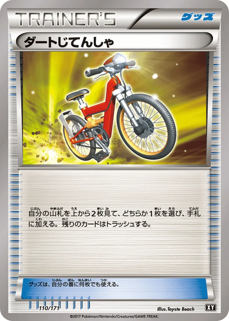 Acro Bike