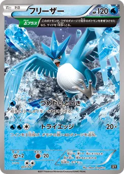 Articuno