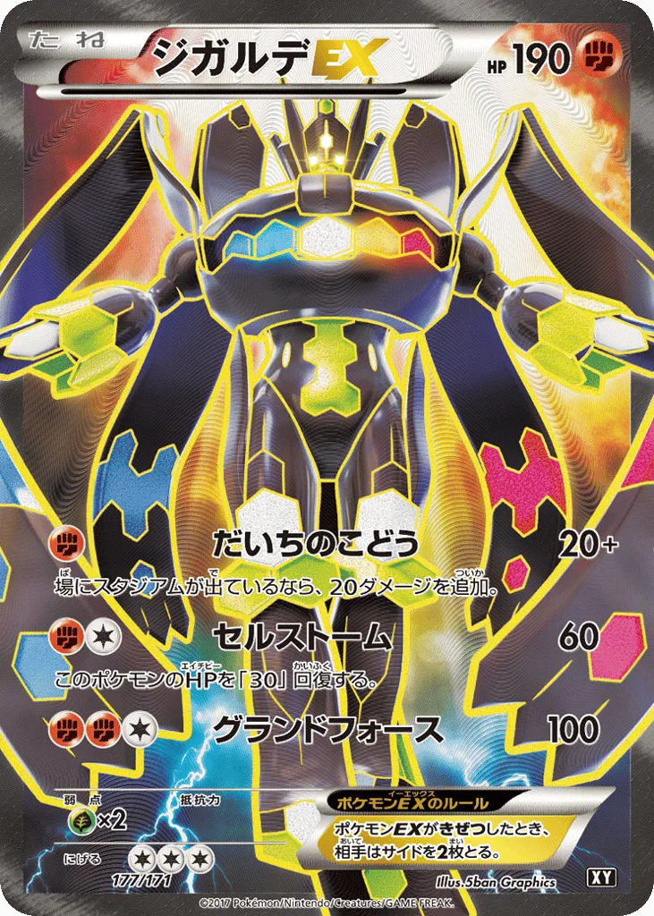 Zygarde-EX