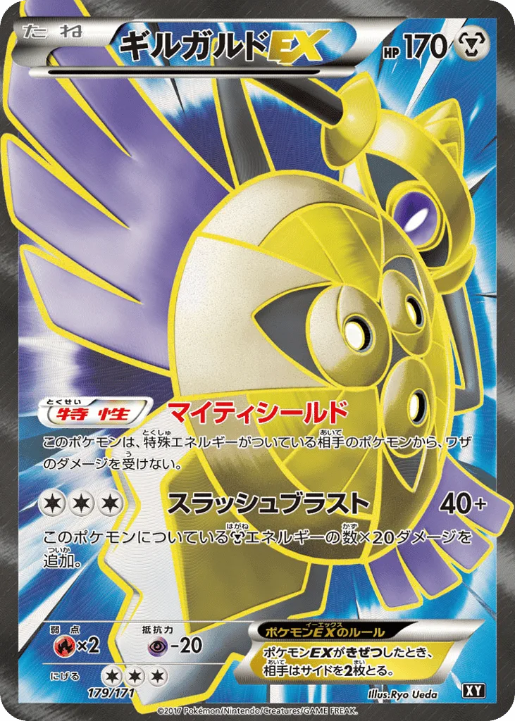 Aegislash-EX