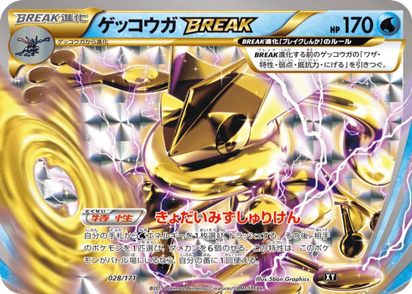 Greninja BREAK