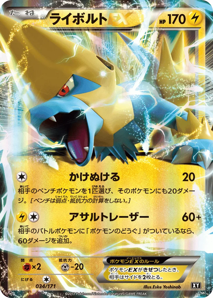 Manectric-EX