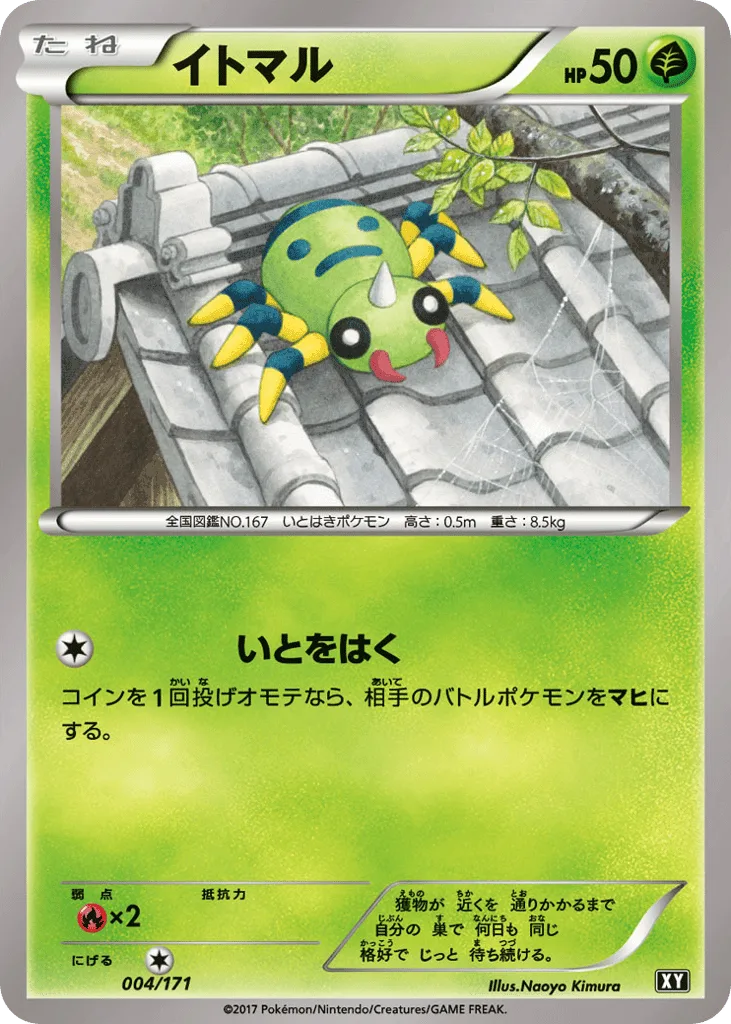 Spinarak