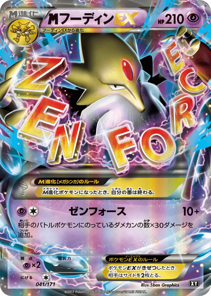 M Alakazam-EX