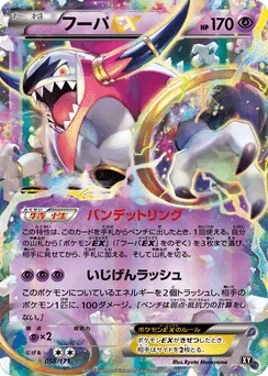 Hoopa-EX