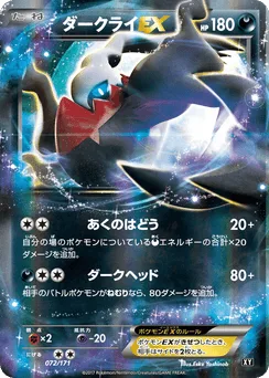 Darkrai-EX
