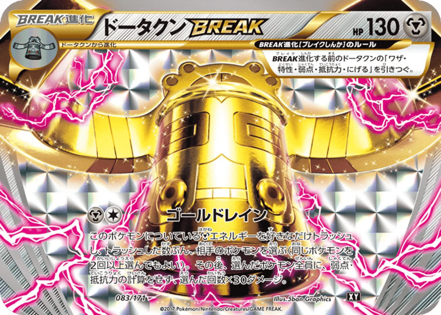 Bronzong BREAK