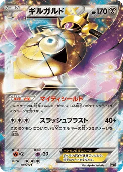 Aegislash-EX