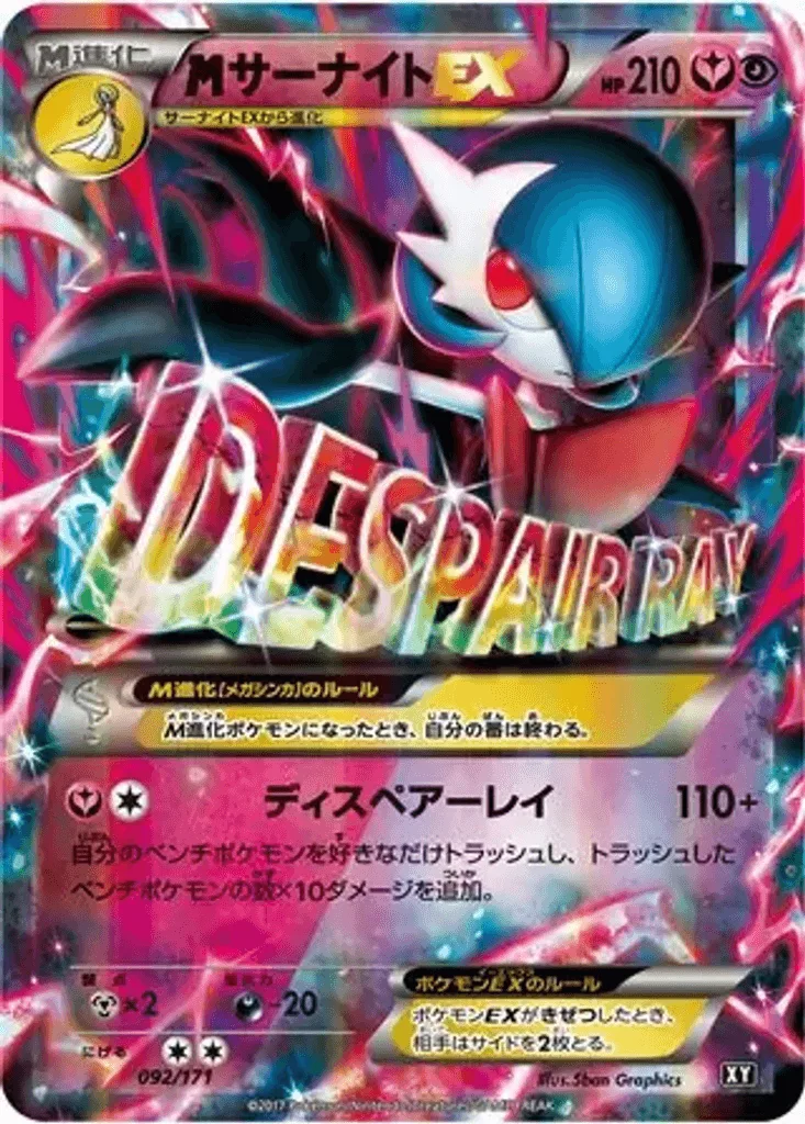 M Gardevoir-EX