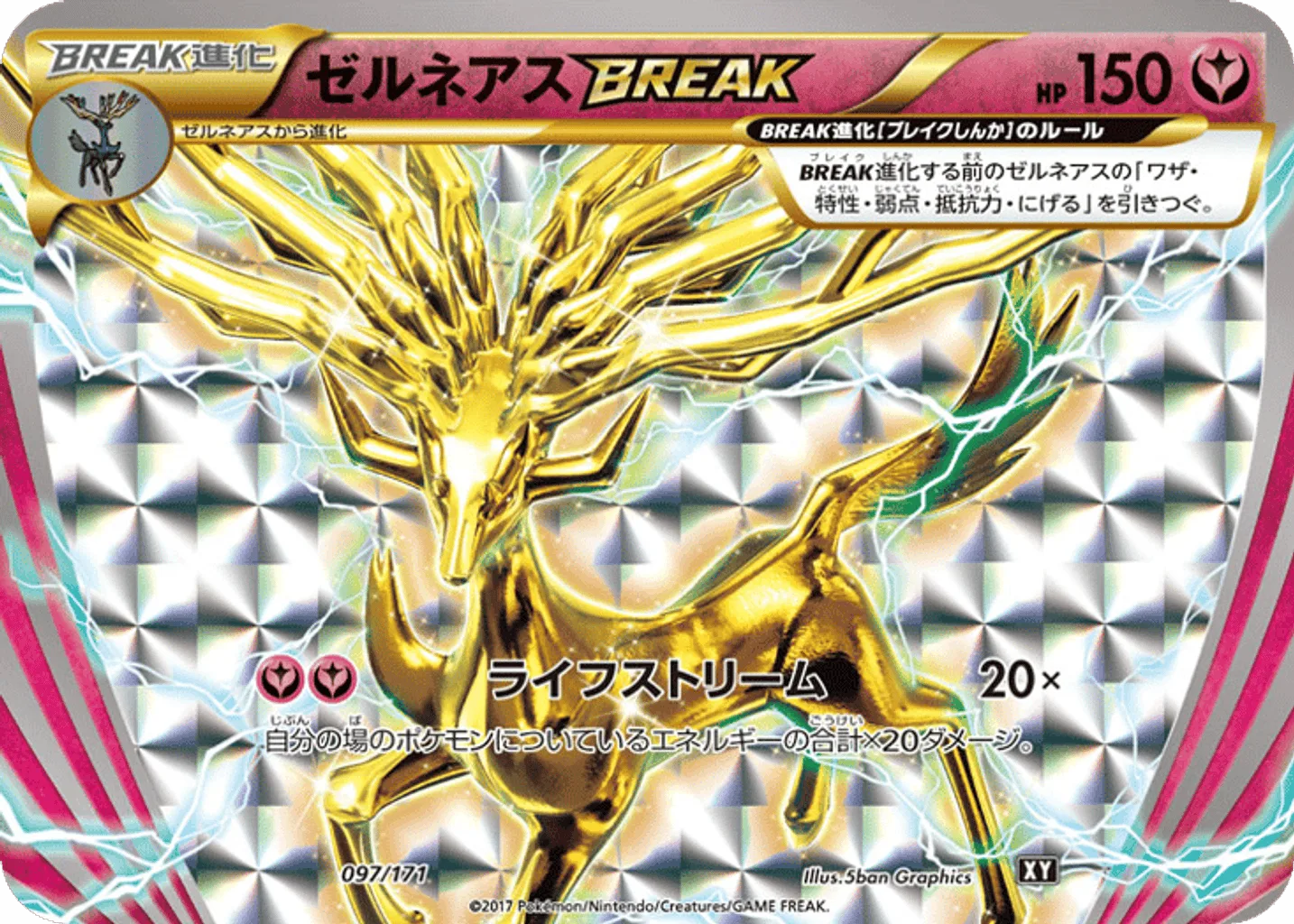 Xerneas BREAK