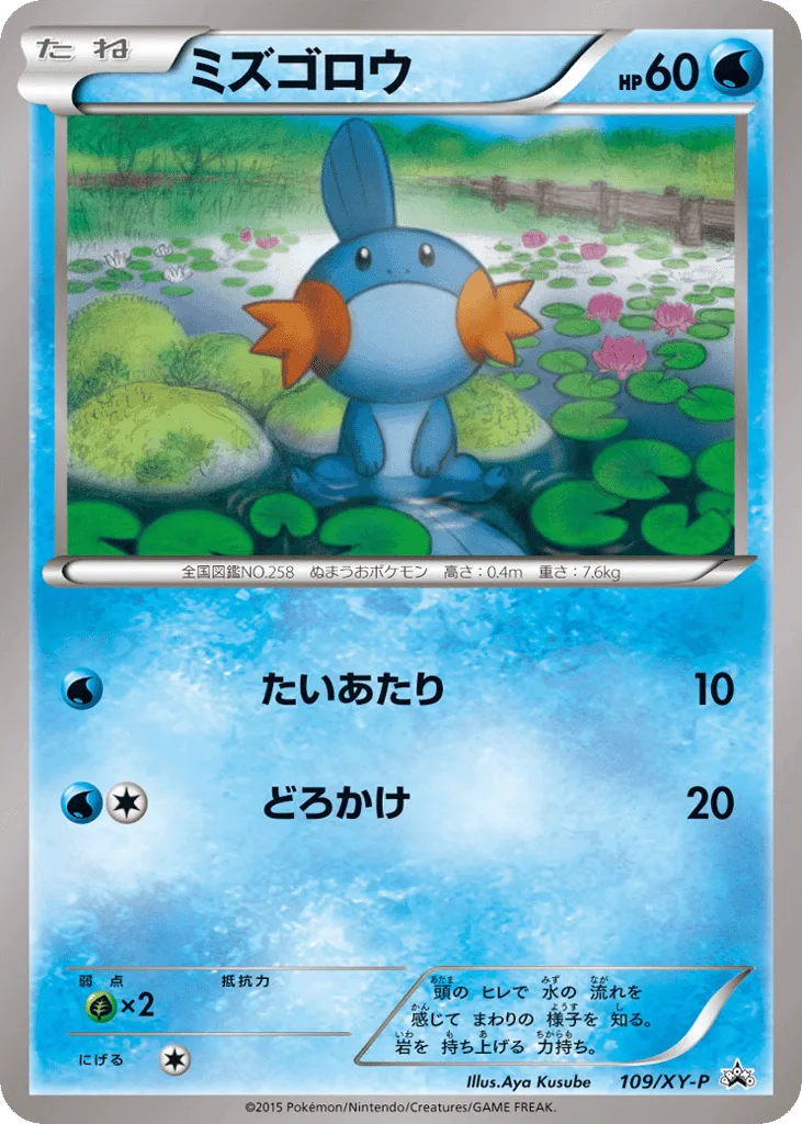 Mudkip