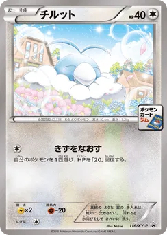 Swablu
