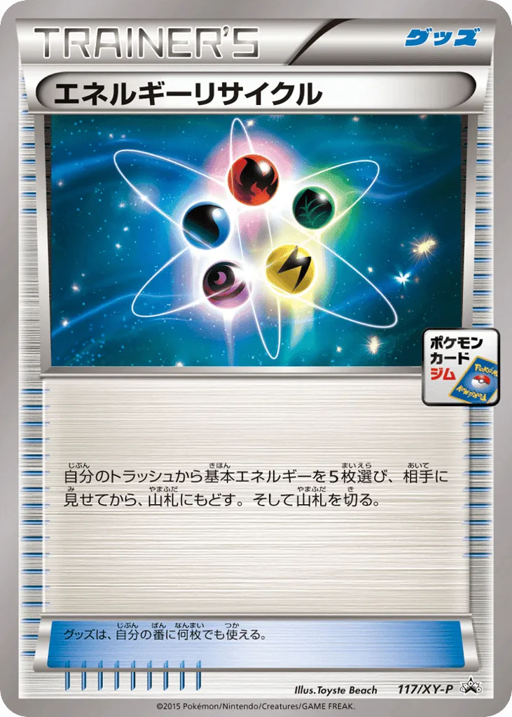 Energy Recycler