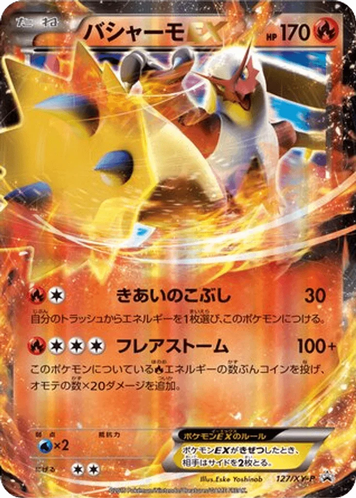 Blaziken-EX