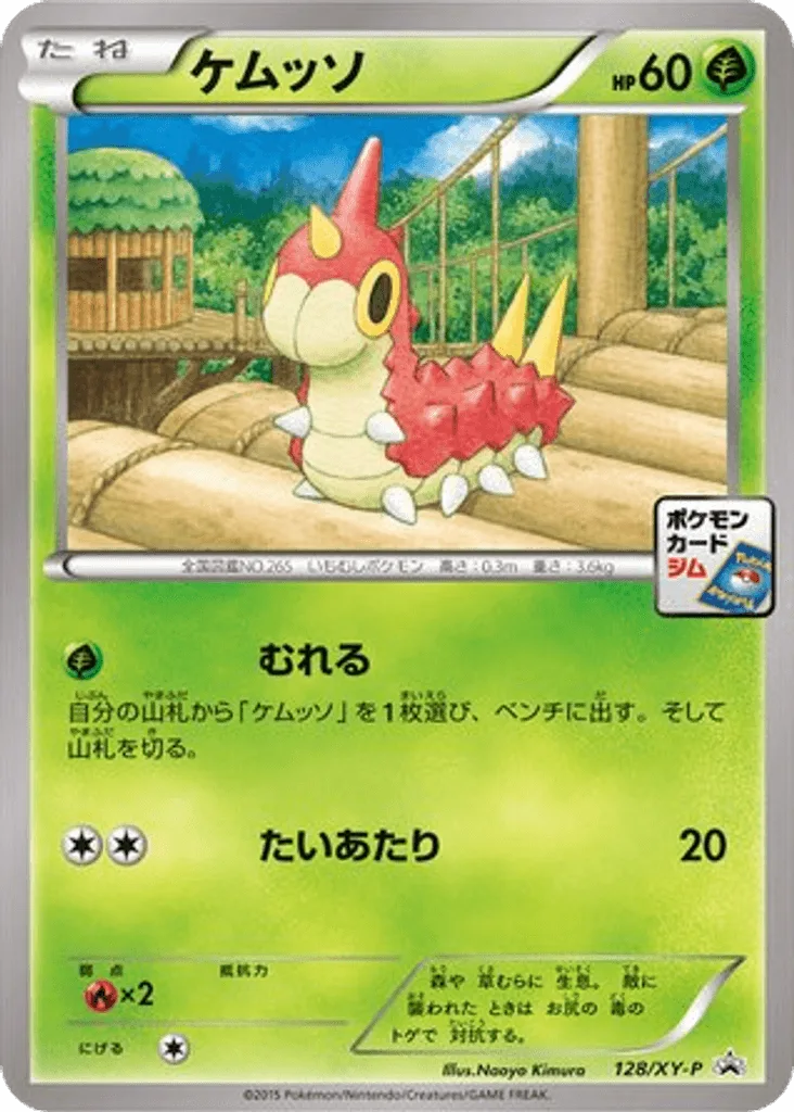 Wurmple