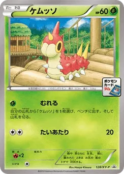 Wurmple